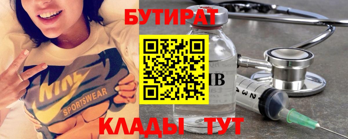Бутират вода Шарыпово