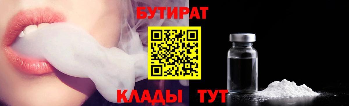 Шарыпово  БУТИРАТ вода  Бутират  Вход с VPN 