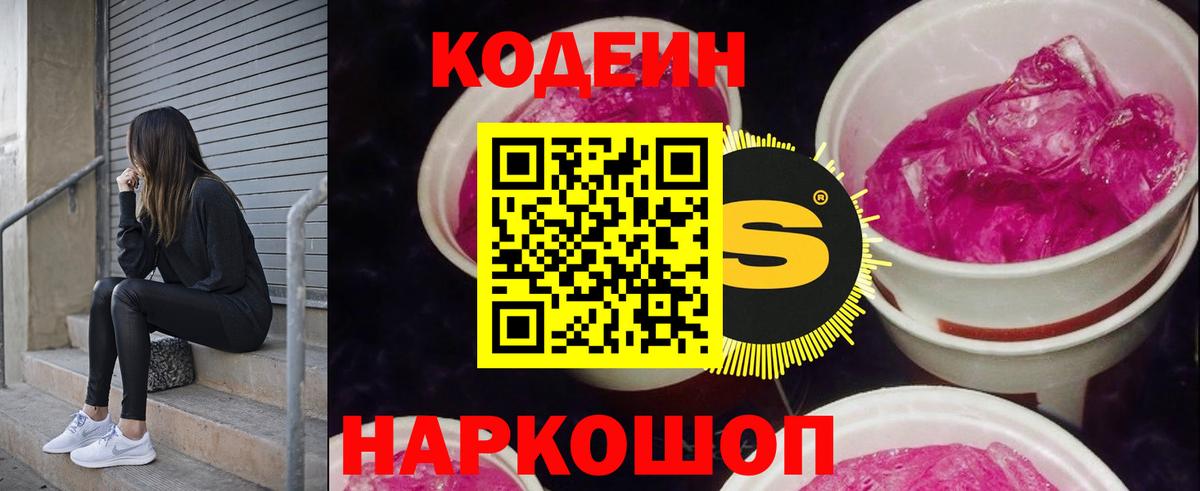 Кодеиновый сироп Lean Purple Drank Шарыпово