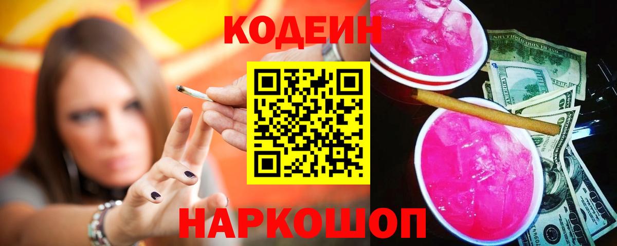 Кодеиновый сироп Lean напиток Lean (лин)  Вход с VPN  Codein напиток Lean (лин)  Шарыпово 
