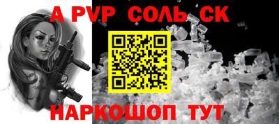 соль ск Краснодар