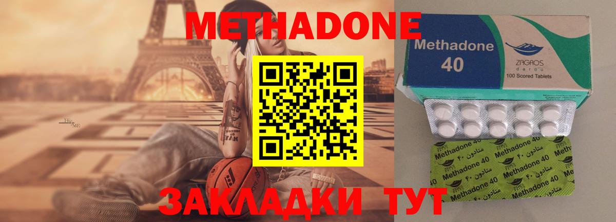 МЕТАДОН кристалл  МЕТАДОН methadone  это состав  Вход с VPN  Шарыпово 